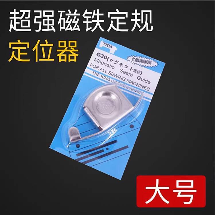 ☑♥ Sewing Machine Magnet Guide Strong Magnetic Guide Positioner G30 ...
