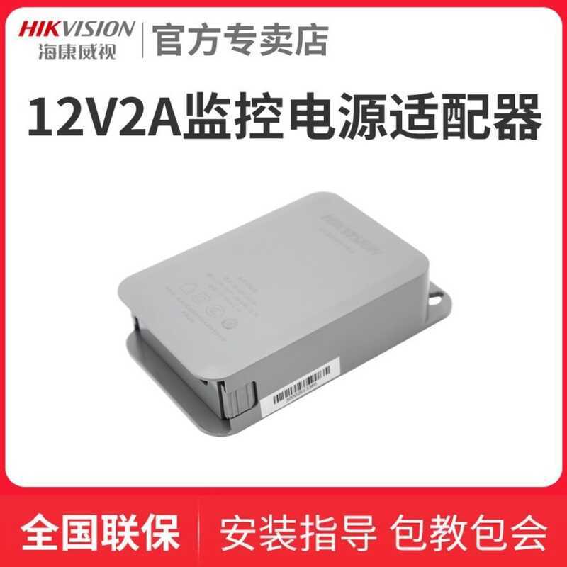 Hikvision Surveillance Power Supply 12V2A Switching Power Supply ...