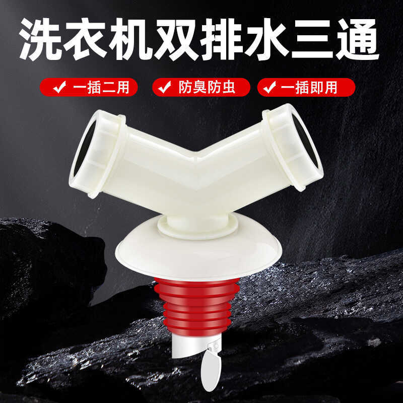 Washing Machine Anti-Odor Three-Way Basin Floor Drain Special Connector ...