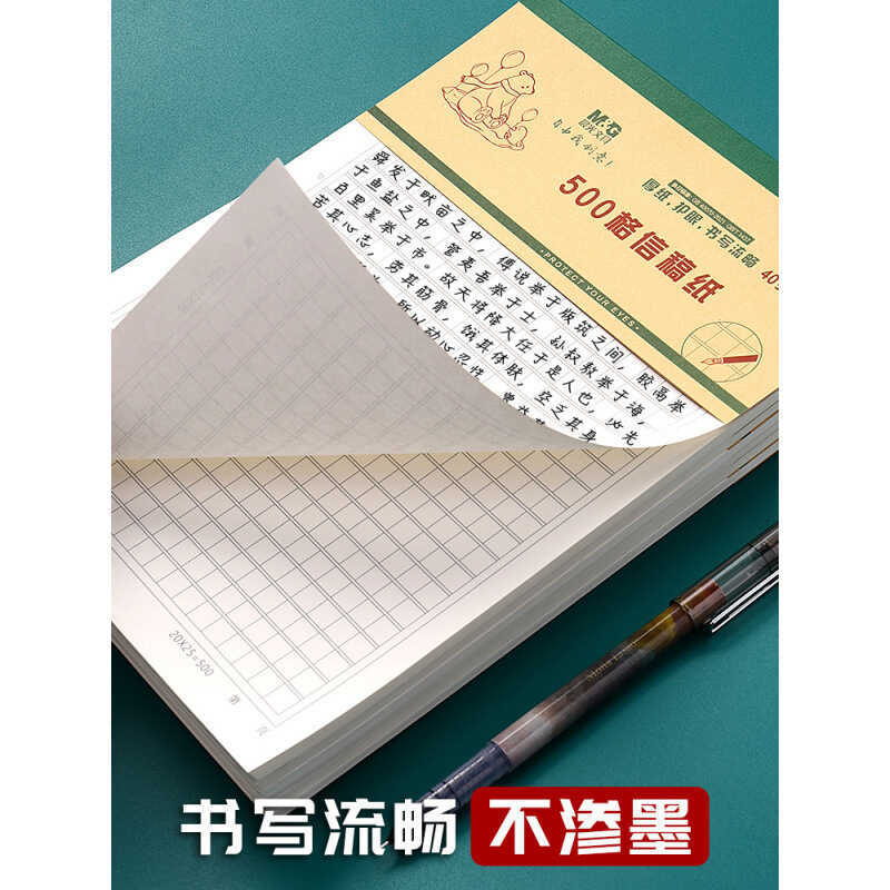Original Manuscript Paper 400 Grids 300 Characters 500 Composition ...