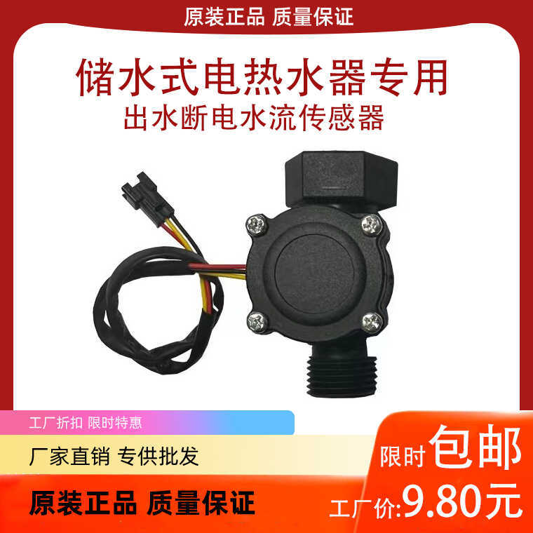 Electric Heater Flow Power Off Water Inlet Sensor Switch Anti-Leakage ...
