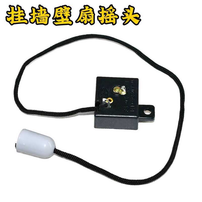 Universal Electric Accessories Wall-Mounted Fan Rope Oscillating Pull ...
