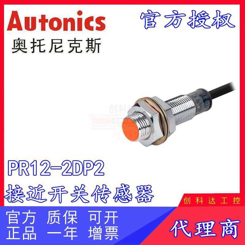 Autonics/Autonics brand new original PR12-2DP2 proximity switch sensor ...