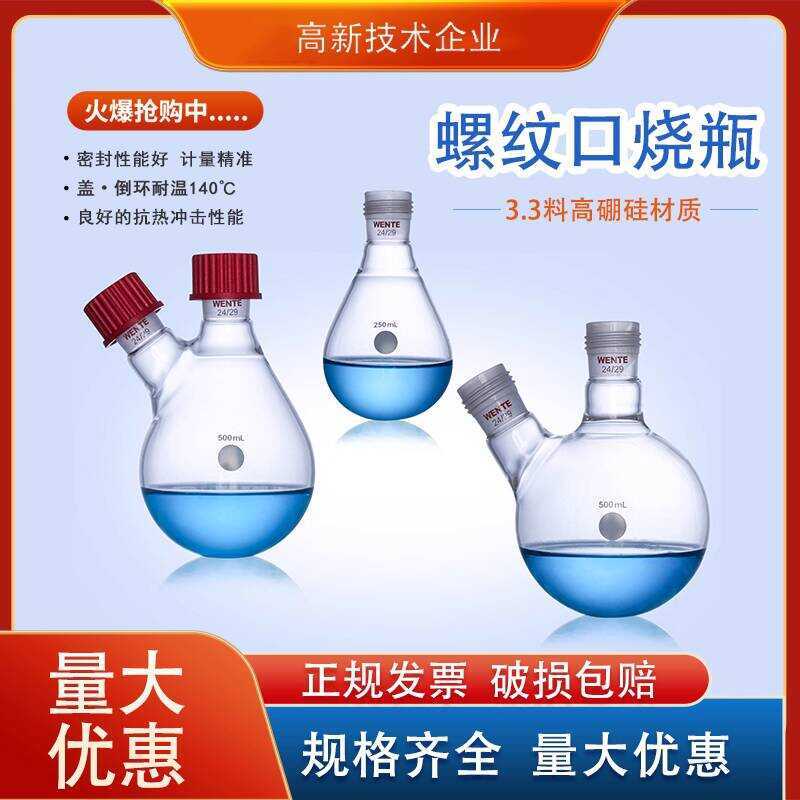Laboratory Multi-Port Threaded Glass Instrument Distillation Flask ...