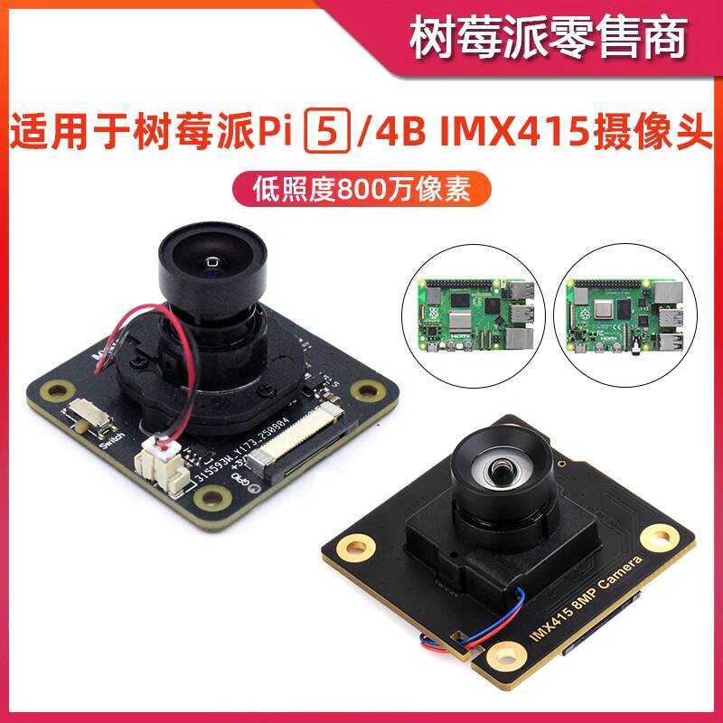 Raspberry Pi 5/4B IMX415 Module 8 Million Pixel Starlight Grade Camera ...