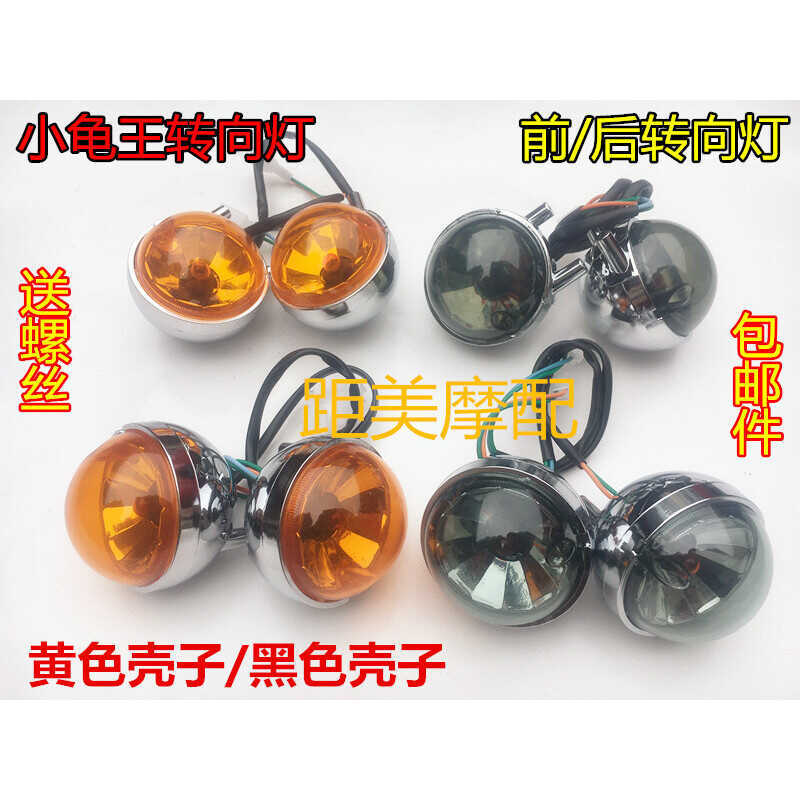Electric Vehicle European Version Little Turtle Turn Signal King 12V ...