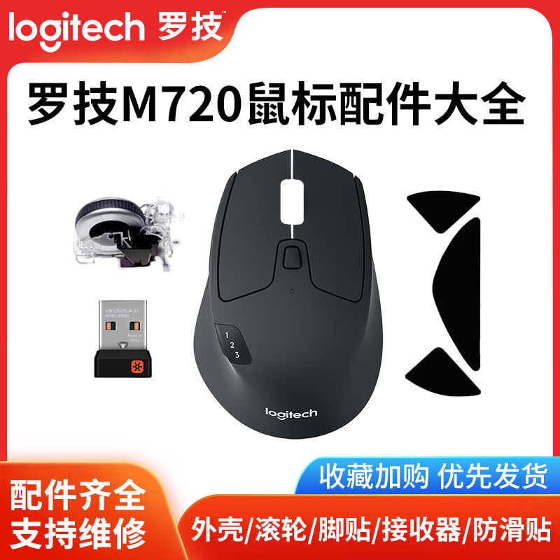 Logitech M720 Wireless Mouse Shell Top Cover Scroll Wheel Receiver Main ...