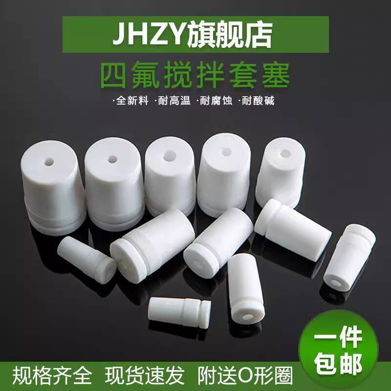 CODCOD PTFE Stirring Plug PTFE Stirring Set Plug PTFE Stirrer Set Plug ...