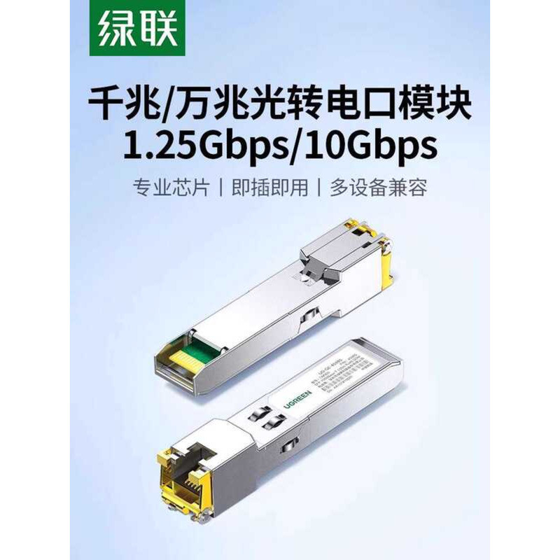 UGREEN Converter 10/1000/10000M SFP RJ45 Adapter 10G Fiber to Ethernet ...