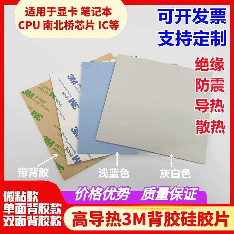 3.6W Thermal Conductive Pad CPU Graphics Card Computer LED Insulation ...