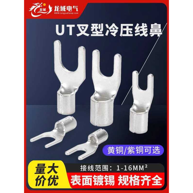 UT Fork Type Cold Nose Y-Type Terminal U-Type Open Wire Ear 16 Square ...