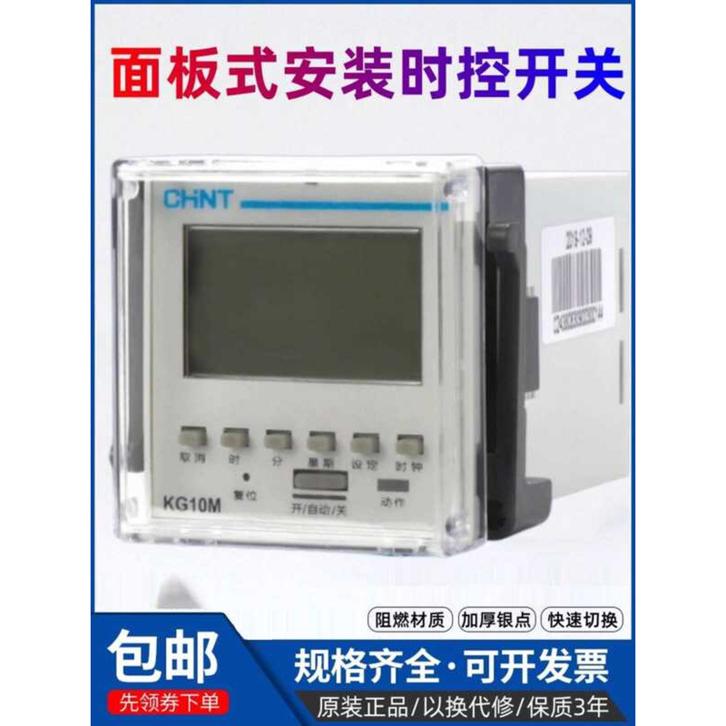 Chint Switch KG10M 220V Panel Mounted 16 Groups KG316 Cycle Timer ...