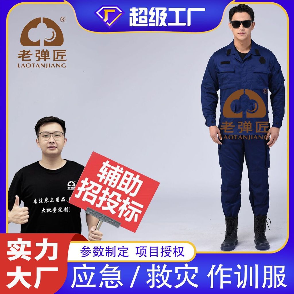 Civil Affairs Emergency Disaster Relief Training Uniform Blue Black ...