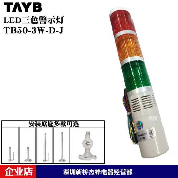 ☑♥ TB50-3W-D-J Taibang Flashing Beeping LED Tri-Color Machine Tool ...
