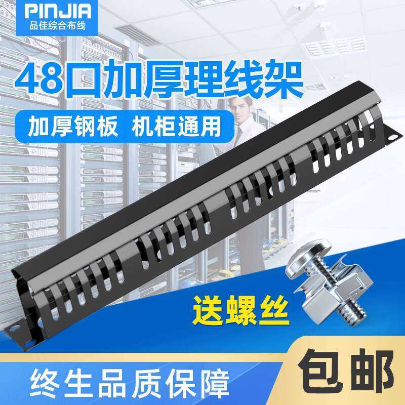 Thickened Network 48-Port 24-Channel Cabinet Patch Panel Organizer 1U ...