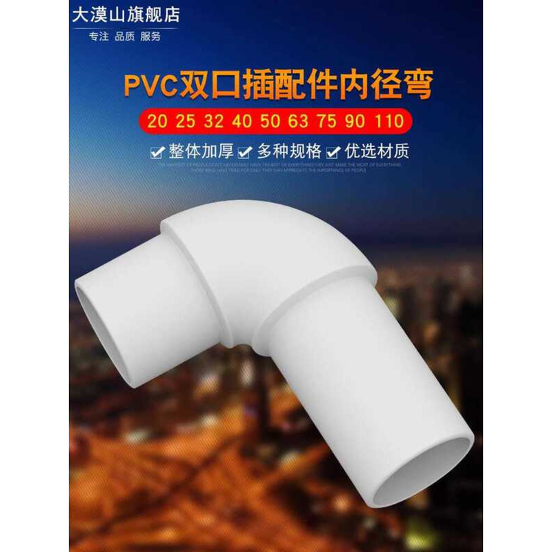 PVC Water Supply Insert Fittings Internal Up and Down Drainage 90 ...