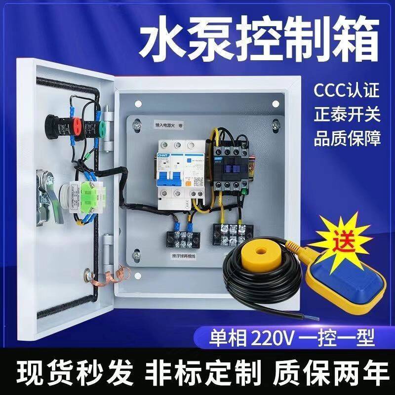 ☑♥ Water Pump Control Box Float Switch Water Level Control Box 220v380v ...