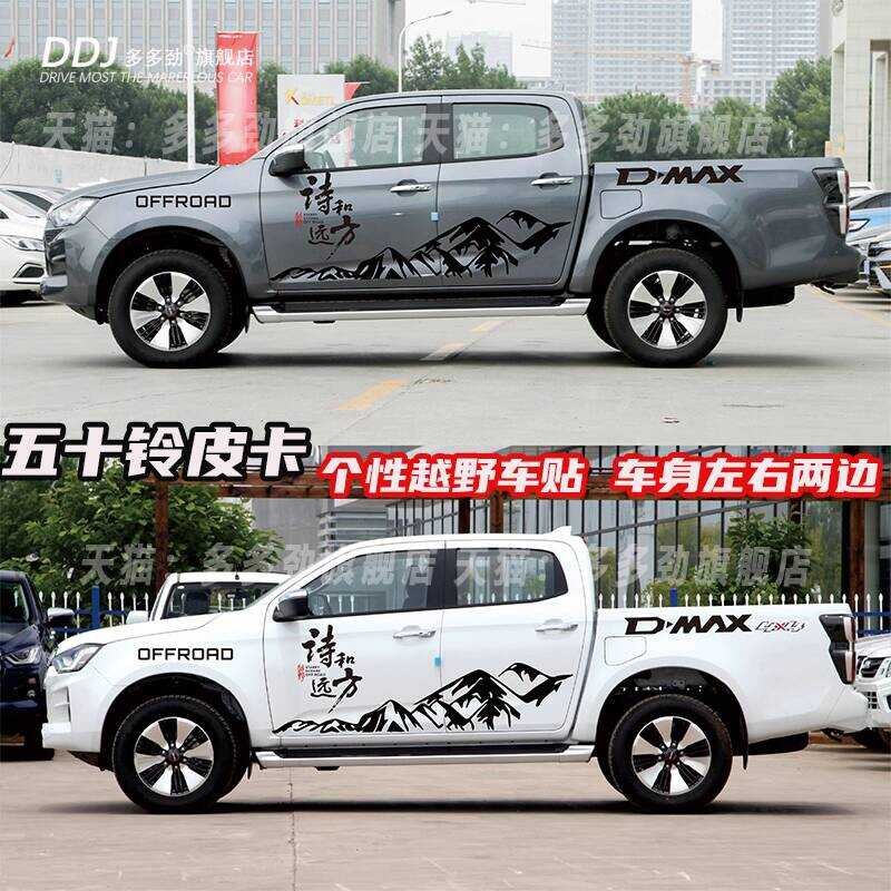 Isuzu D-Max Pickup Truck Decal DMAX Ling Tuoraimai Personalized Off ...