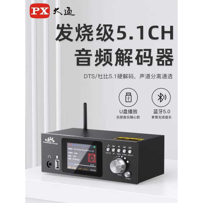 PX Datong Bluetooth Decoder HiFi Audiophile DTS Dolby Atmos 5.1 Audio ...
