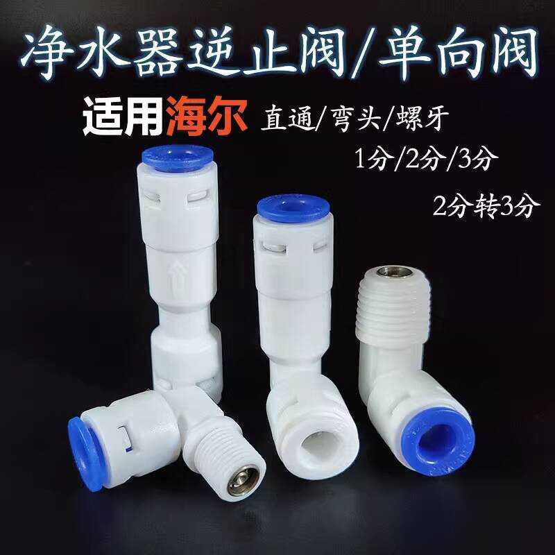 Water Purifier 2-Way Tube Reverse Osmosis RO Filter One-Way Check Waste ...