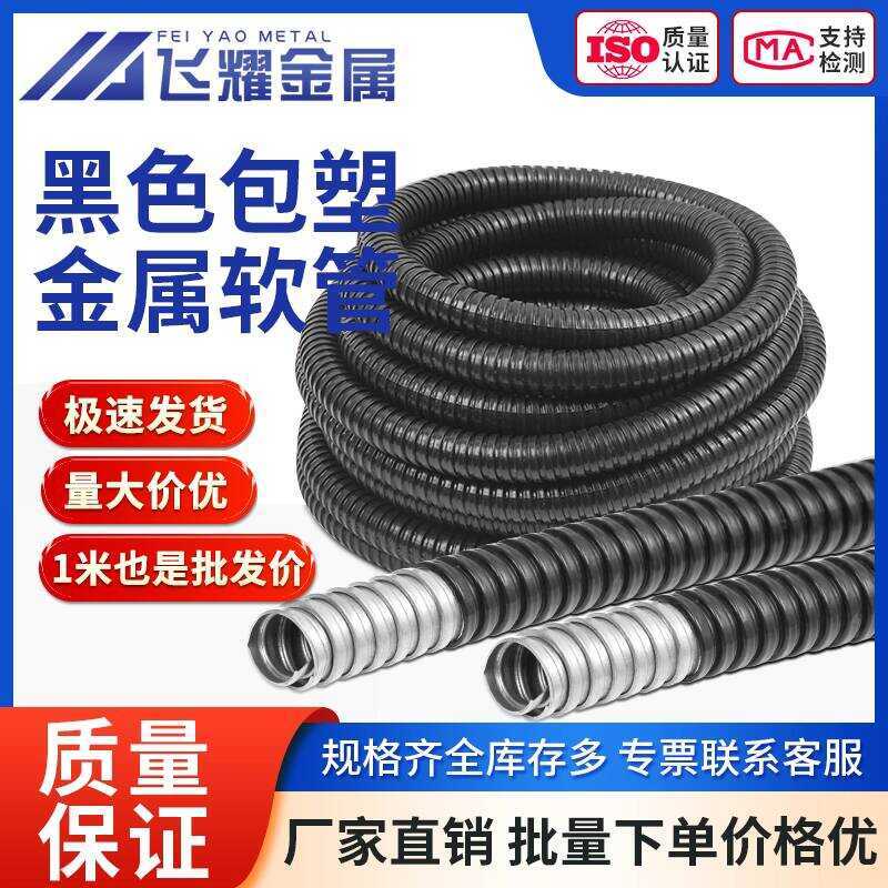 National Standard Coated Metal Flexible Conduit Snake Skin Electrical ...