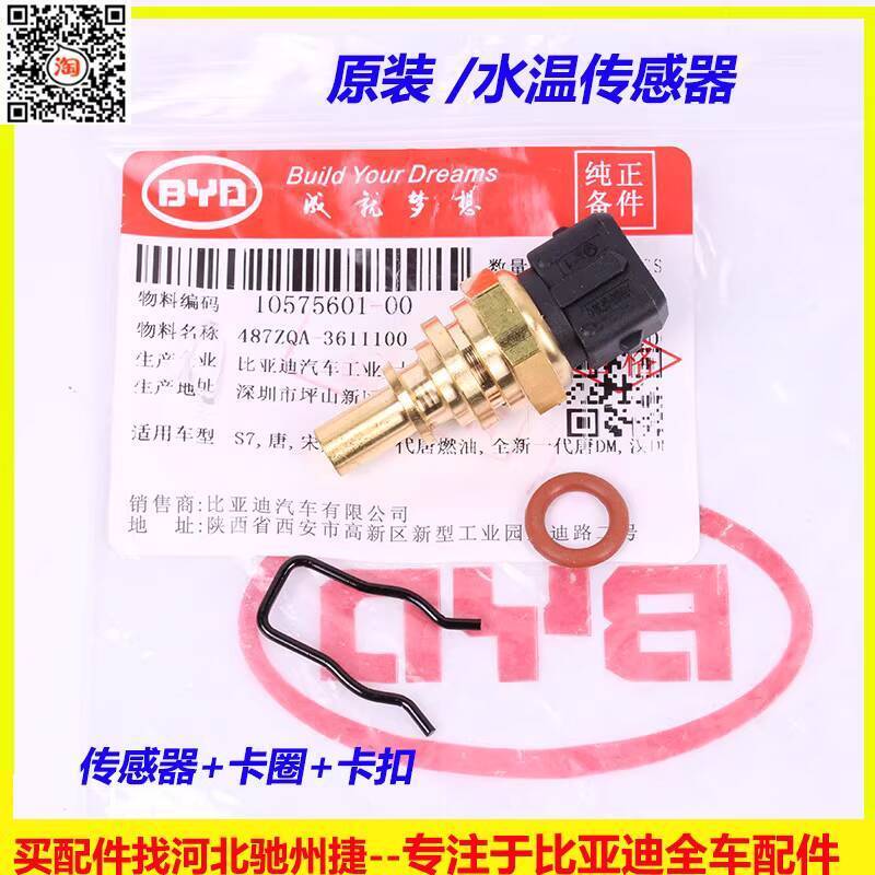 BYD Tang Coolant Temperature Sensor Song S7 New Tang Coolant ...