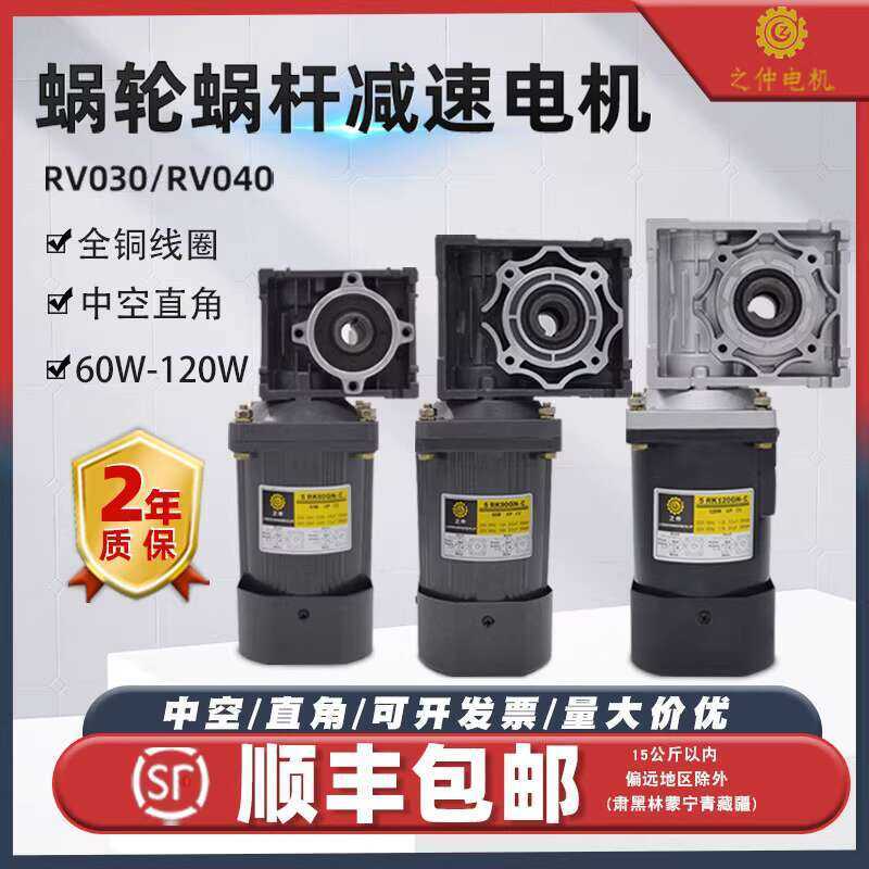 Worm Gear Integrated Reducer 60-250W with Reduction Box RV040/RV030 ...