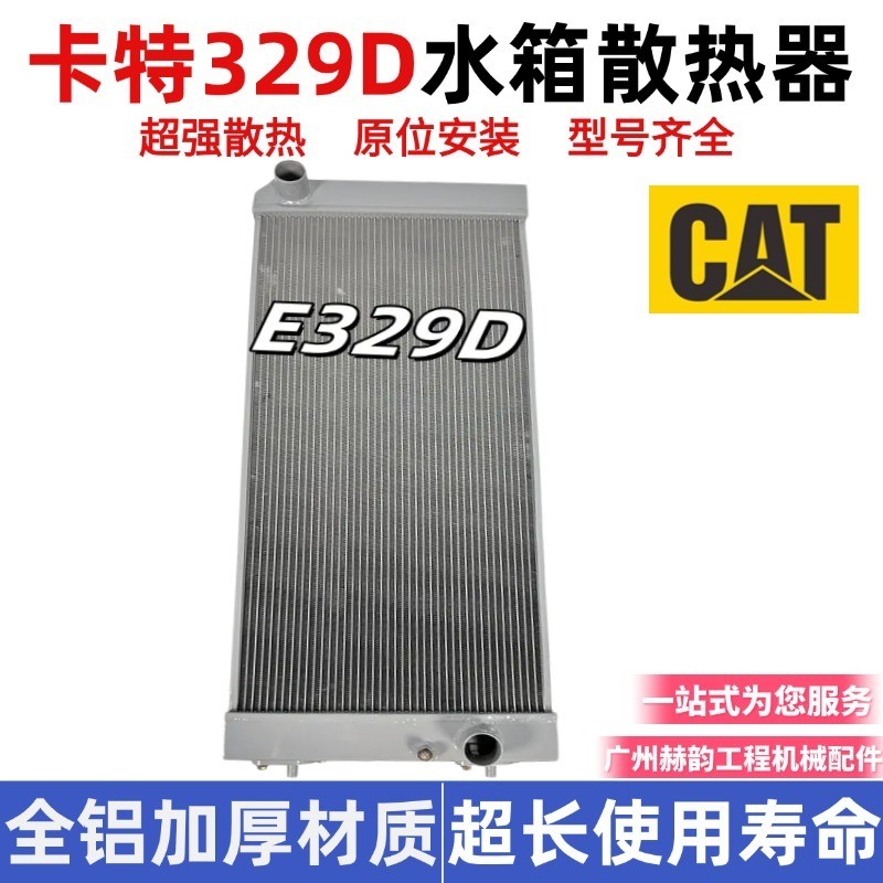 Carter CAT320D 329D 232D 325D 324D Excavator Radiator Old Model ...