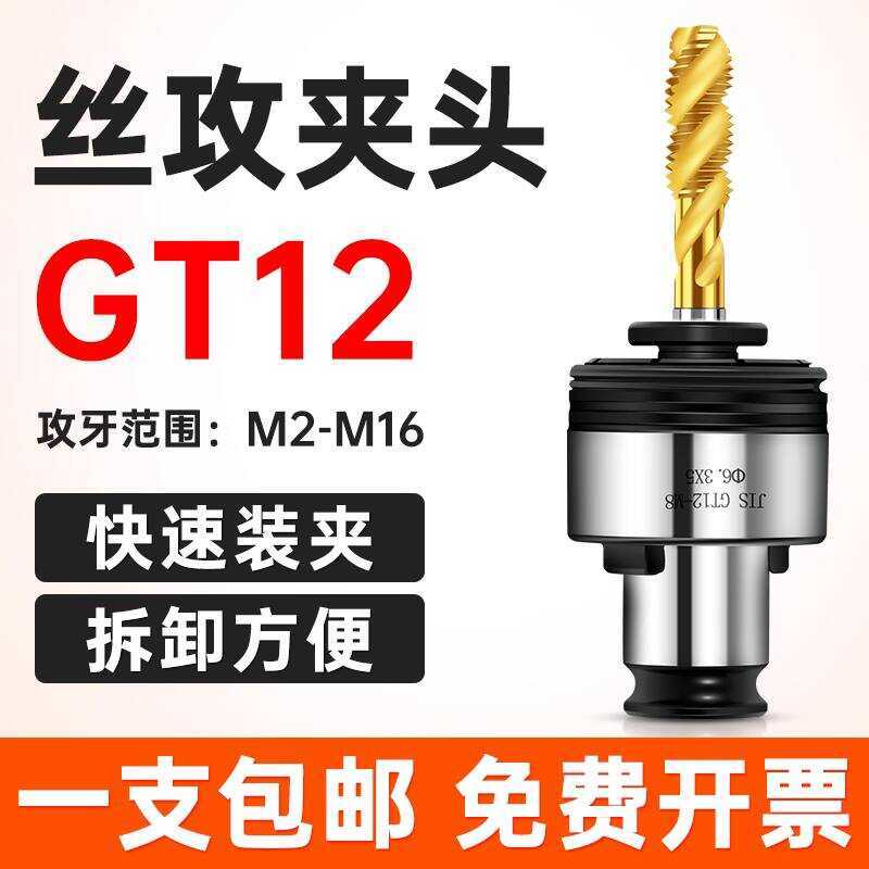GT12 Torque Overload Protection JIS Japanese ISO National Standard Tap ...
