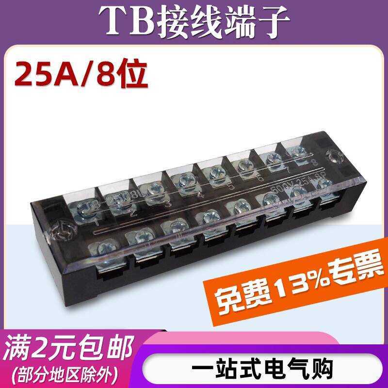 TB-2508 Terminal Block 8 Positions 8P/25A Fixed Barrier Type Connector ...