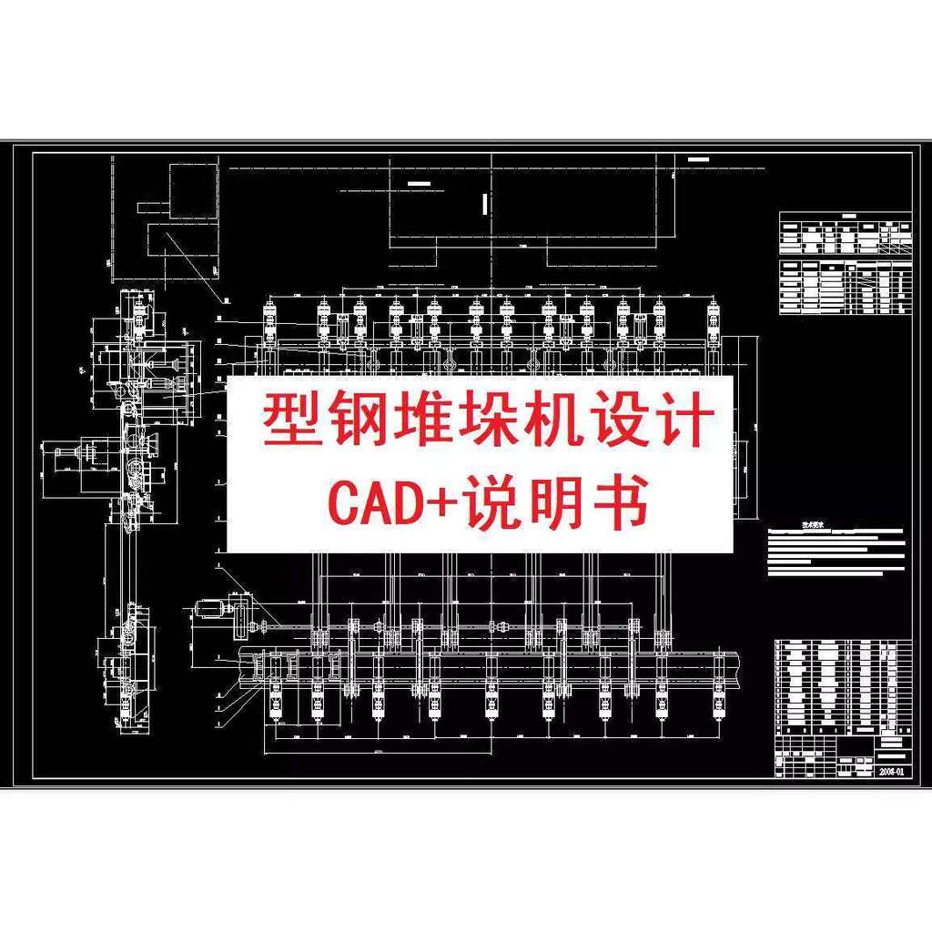 CODCOD Steel Pile Stacker Design Reference Materials CAD Drawings ...