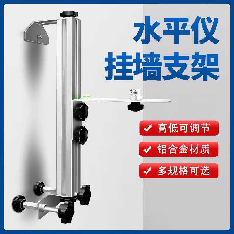 Laser Level Wall Mount Infrared Adjustable Support Frame for Ceiling ...