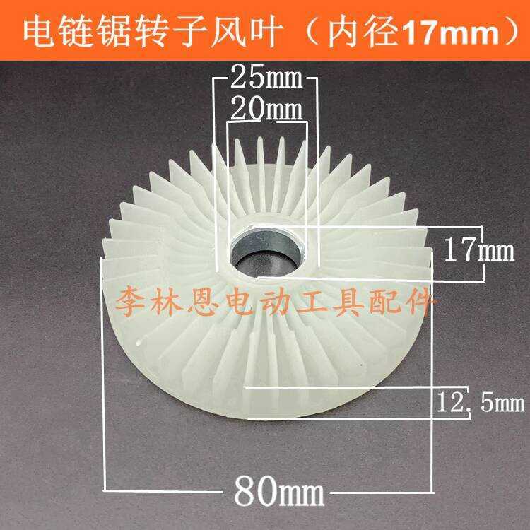 5016/6018/405 Motor Fan Blade Woodworking Handheld Logging Rotor Maple ...