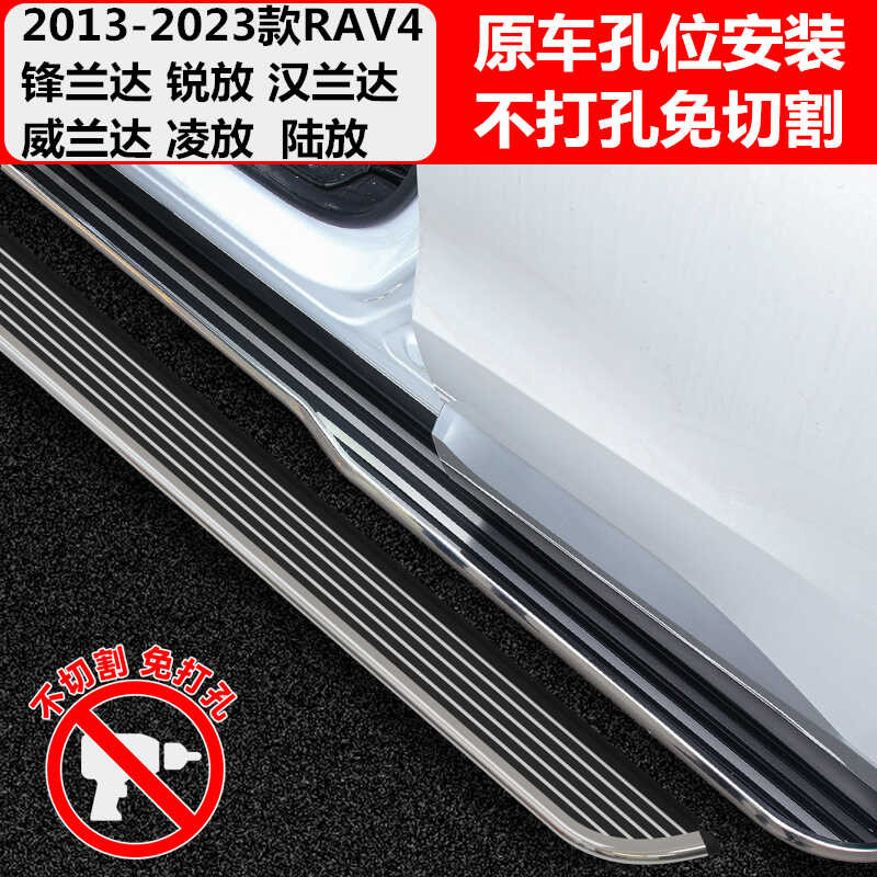 Toyota RAV4 Side Steps Weilanda Rui Fang Fenglanda Highlander Lu Fang ...