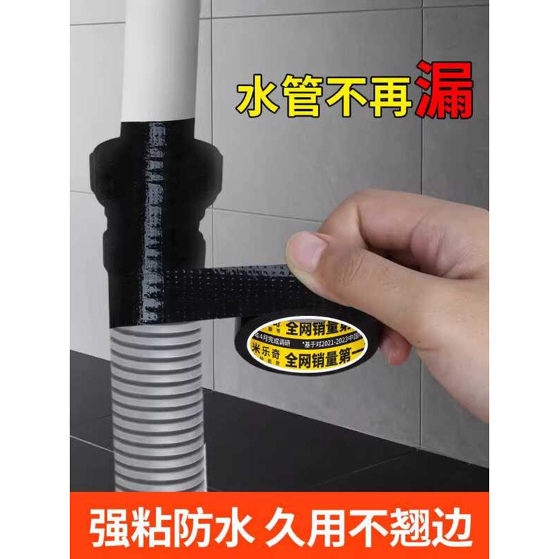 Washing Machine Drain Leak Patch Hose Anti-Leak Wear-Resistant Self-Adhesive Tape Pipe Crack