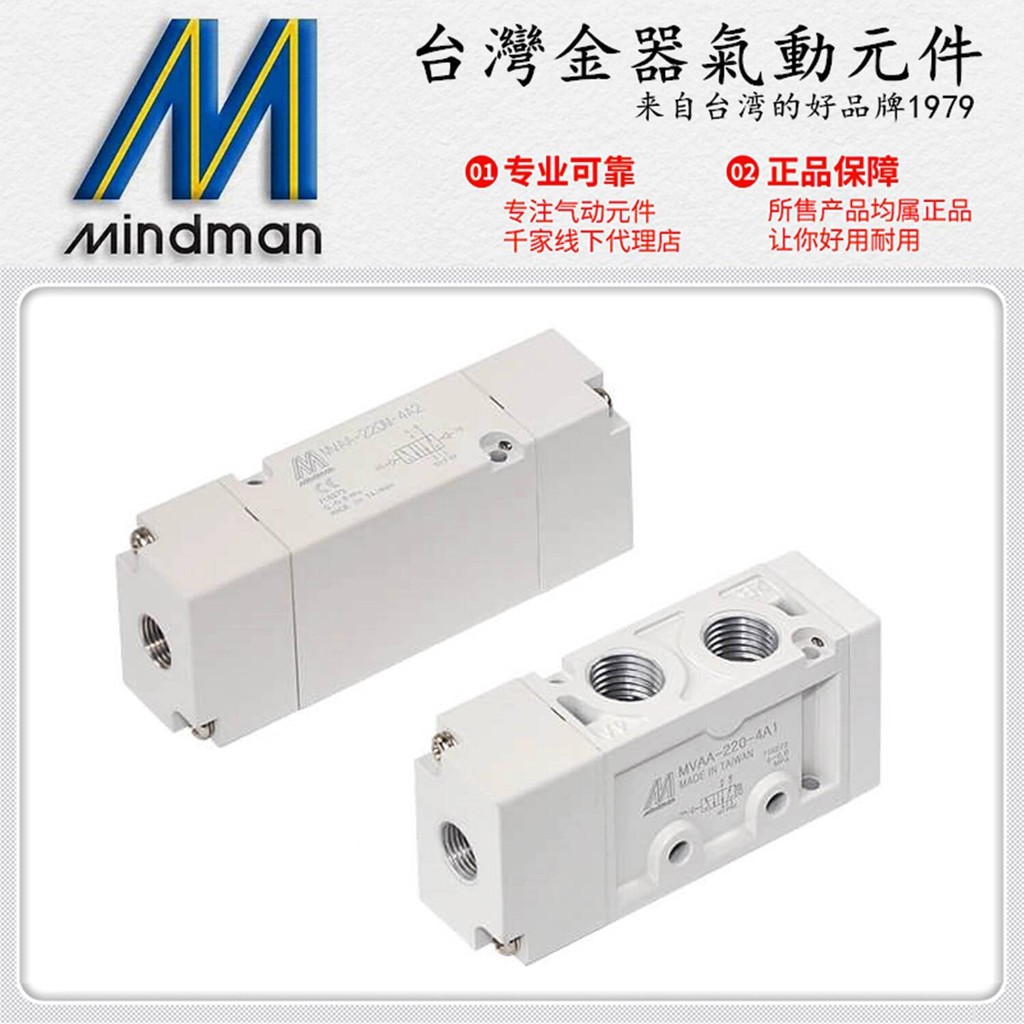 ☑♥ Mindman Taiwan Goldware MVAA-220-4A1 4A2 Air Control Valve 4A2C 4A2P ...