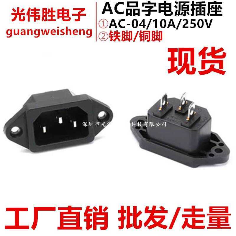 AC Power AC-04 3-Pin Pin-Shaped Socket with Ears Three-Core Male Iron ...