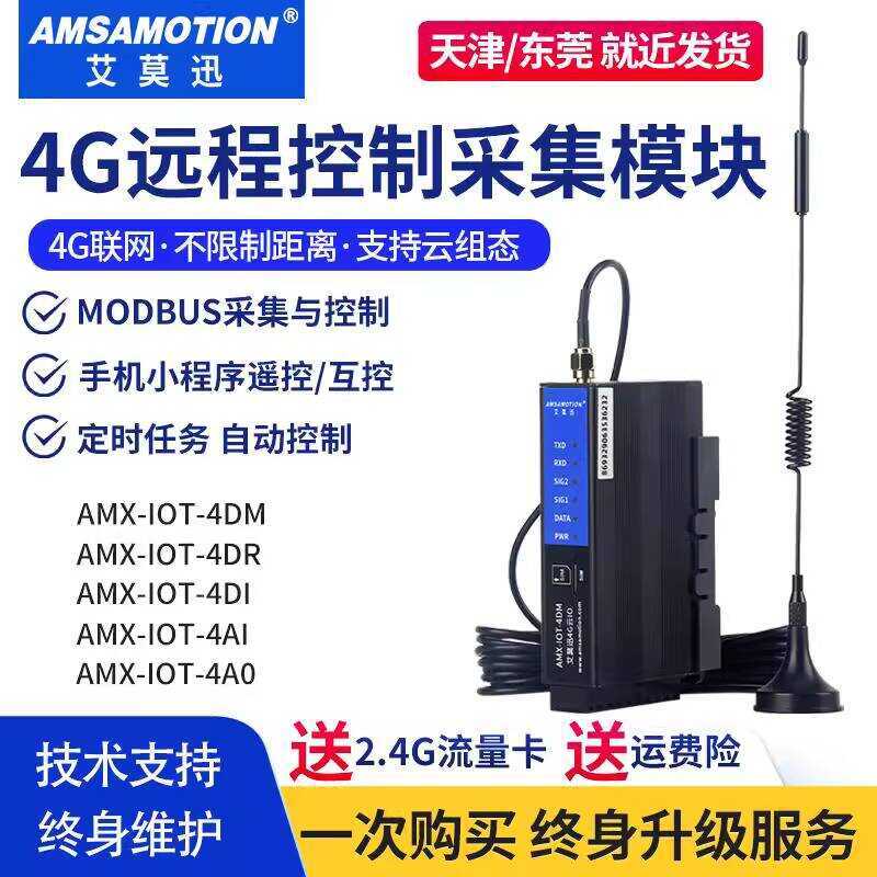 4G Gateway Cloud IO Remote DTU Control AMX-IOT-M301 4AI/4AO/PG200 AMX ...