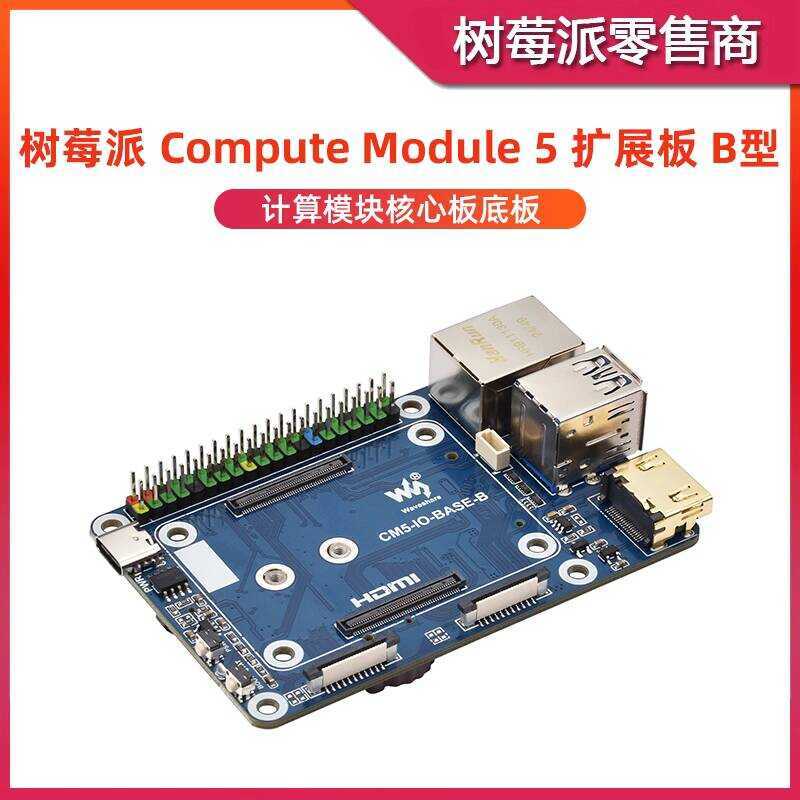 Raspberry Pi CM5 Core IO Base Compute Module 5 Basic Expansion Onboard ...