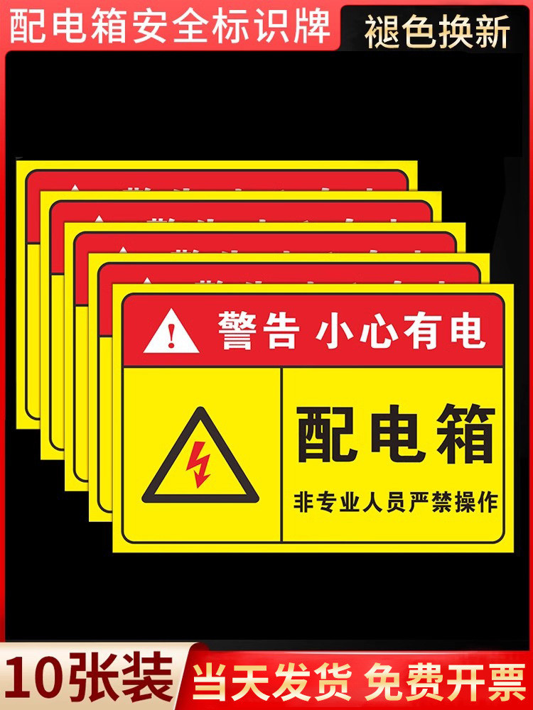 Box Sticker Electrical Label High Voltage Hazard Distribution Cabinet ...