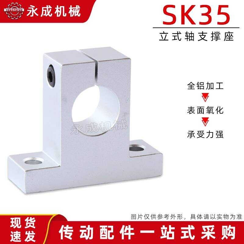 ☑♥ Linear Bearing Bracket SK35 Vertical Shaft Support SH35A Cylindrical ...