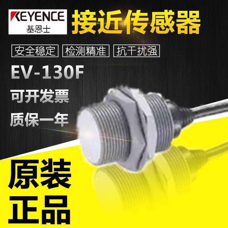 KEYENCE EV-130F Splash-Proof Proximity Sensor Shield Type Detection ...