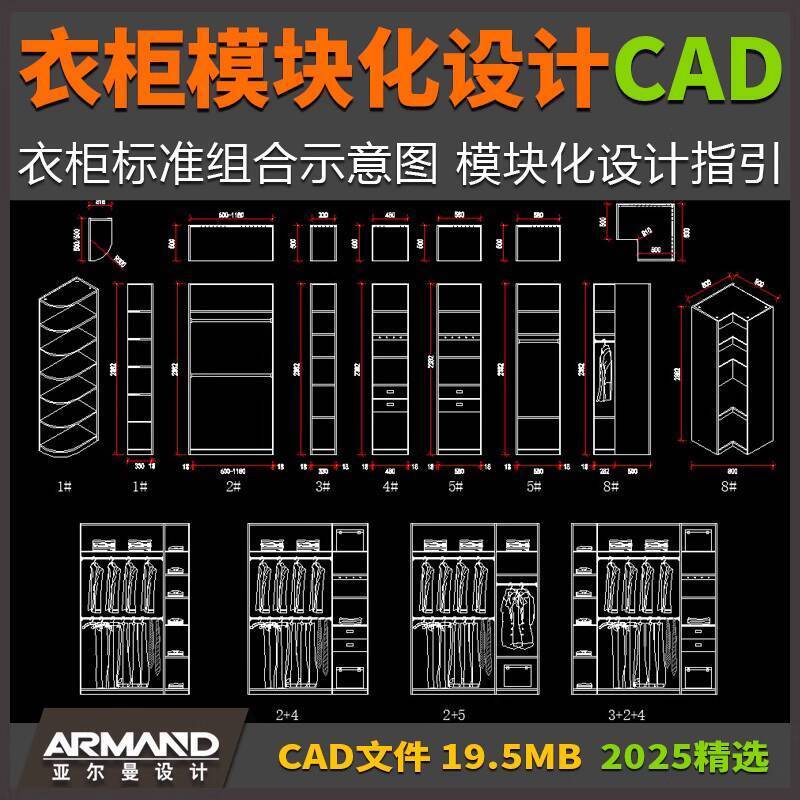 CODCOD ☑♥ Wardrobe Modular Design CAD Library Wardrobe Standard ...