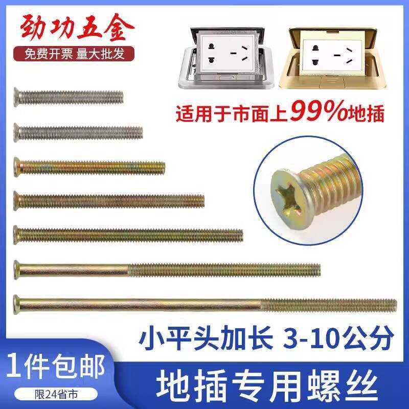 Extended Ground Plug Screw Special Galvanized Small Flat Head M4 Floor ...