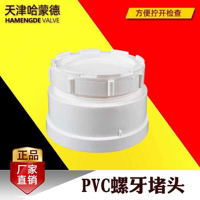 PVC Threaded Drain Pipe Sleeve Floor Level Cleaning Plug Cap Inspection ...