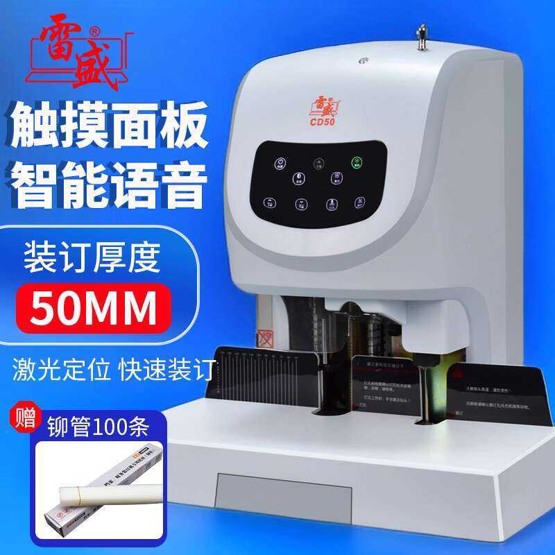Leisheng Binding Automatic Laser Positioning Punching Accounting ...