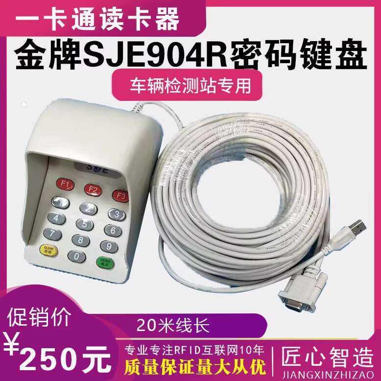 SJE904R Gold Medal Serial Port RS232 Keypad Vehicle Inspection ...