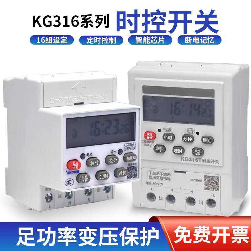 KG316T Fully Automatic High Power Supply Timer Microcomputer Control ...