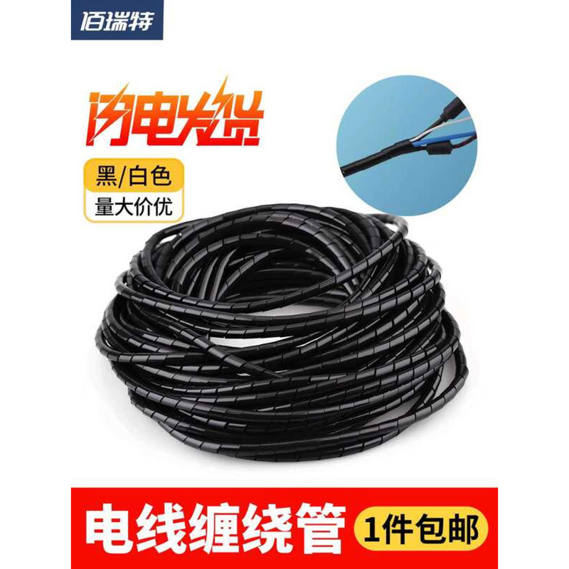 Management Electric Computer Cable Insulated Wire Bundle Tube Power ...