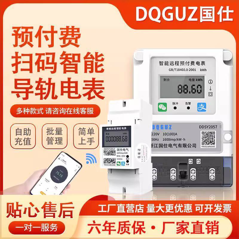 ☑♥ Smart Electric Meter Scan Code Prepaid WiFi Single Phase Wireless 4G ...